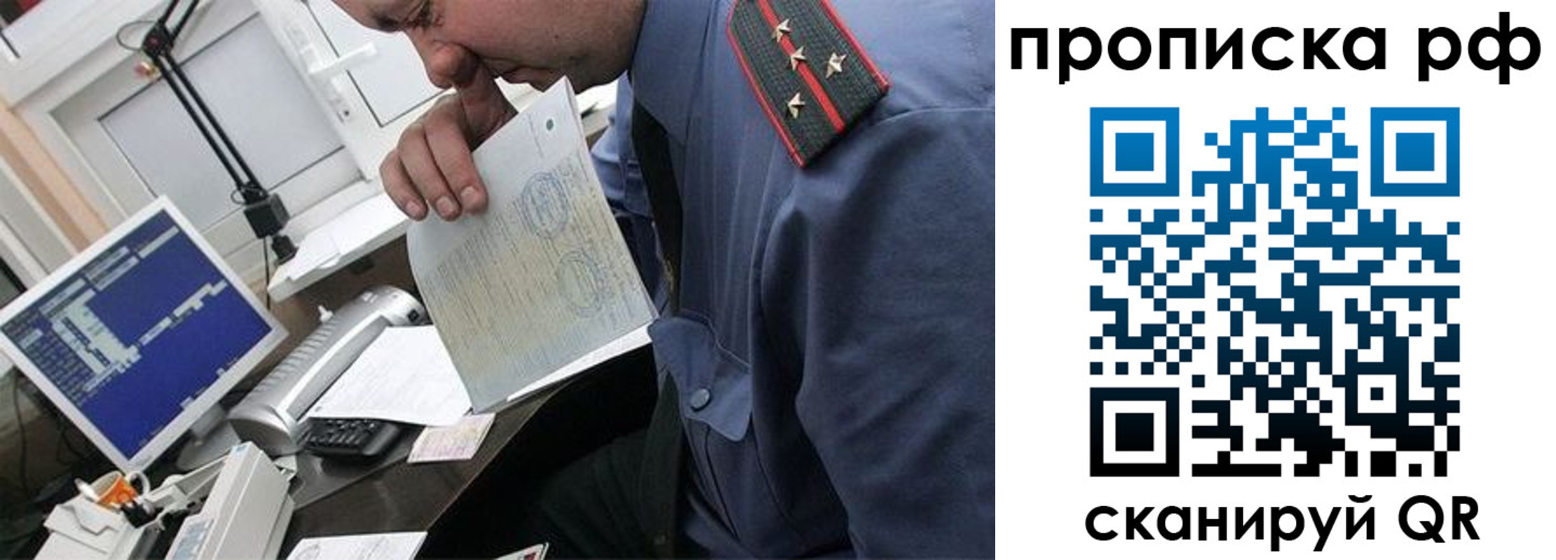 прописка законно в Бородино