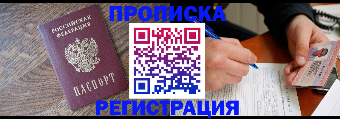 временная регистрация адрес в Бородино