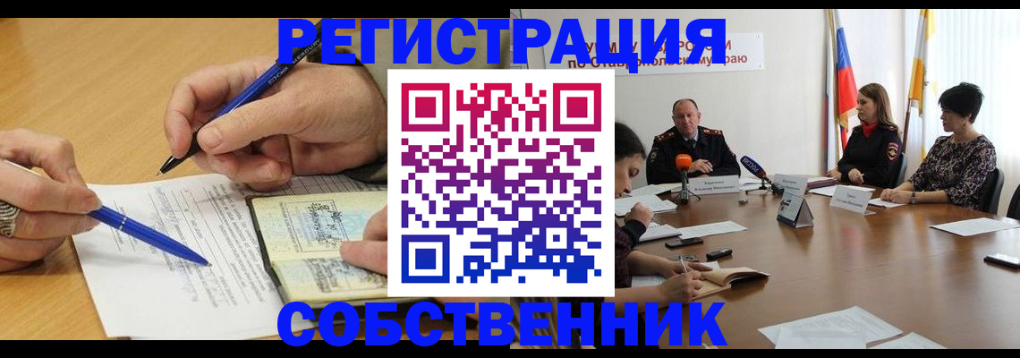 прописка для работы в Бородино