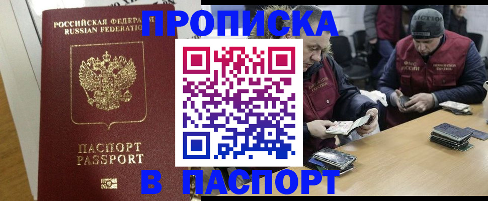 прописка для кредита в Бородино