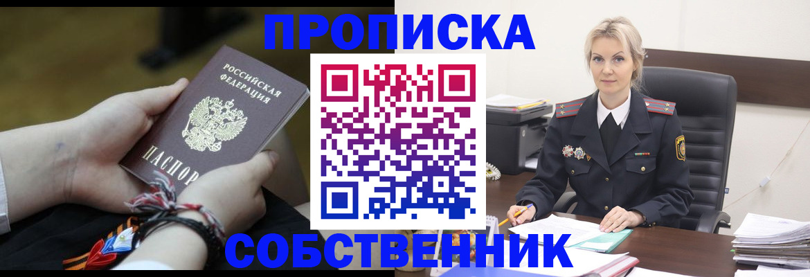 временная прописка в Бородино