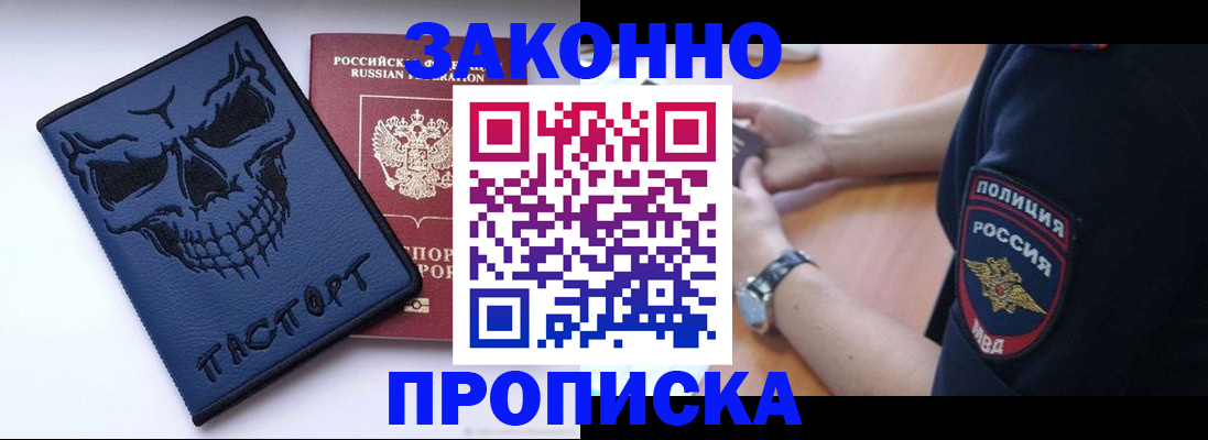 временная регистрация гарантия в Бородино