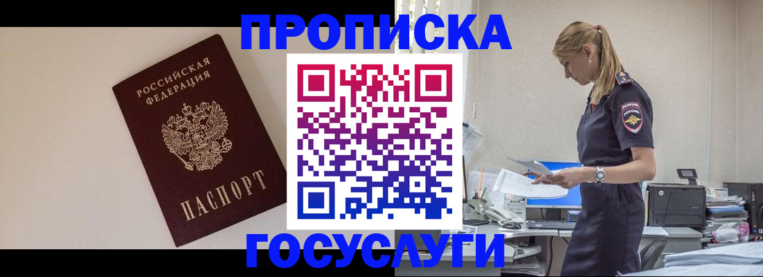 временная регистрация собственник в Бородино